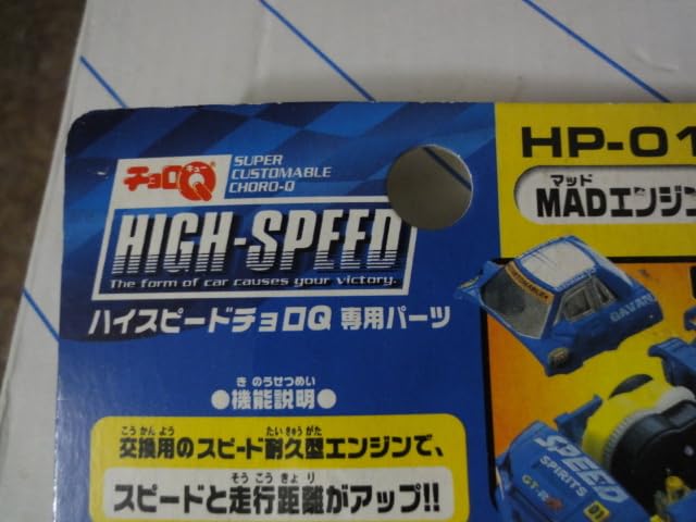 Amazon.co.jp: ハイスピードチョロQ専用パーツ セット : おもちゃ